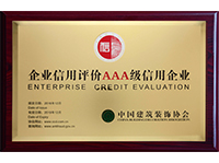 三A信用企业