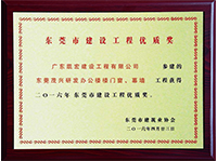 东莞市建筑工程优质奖