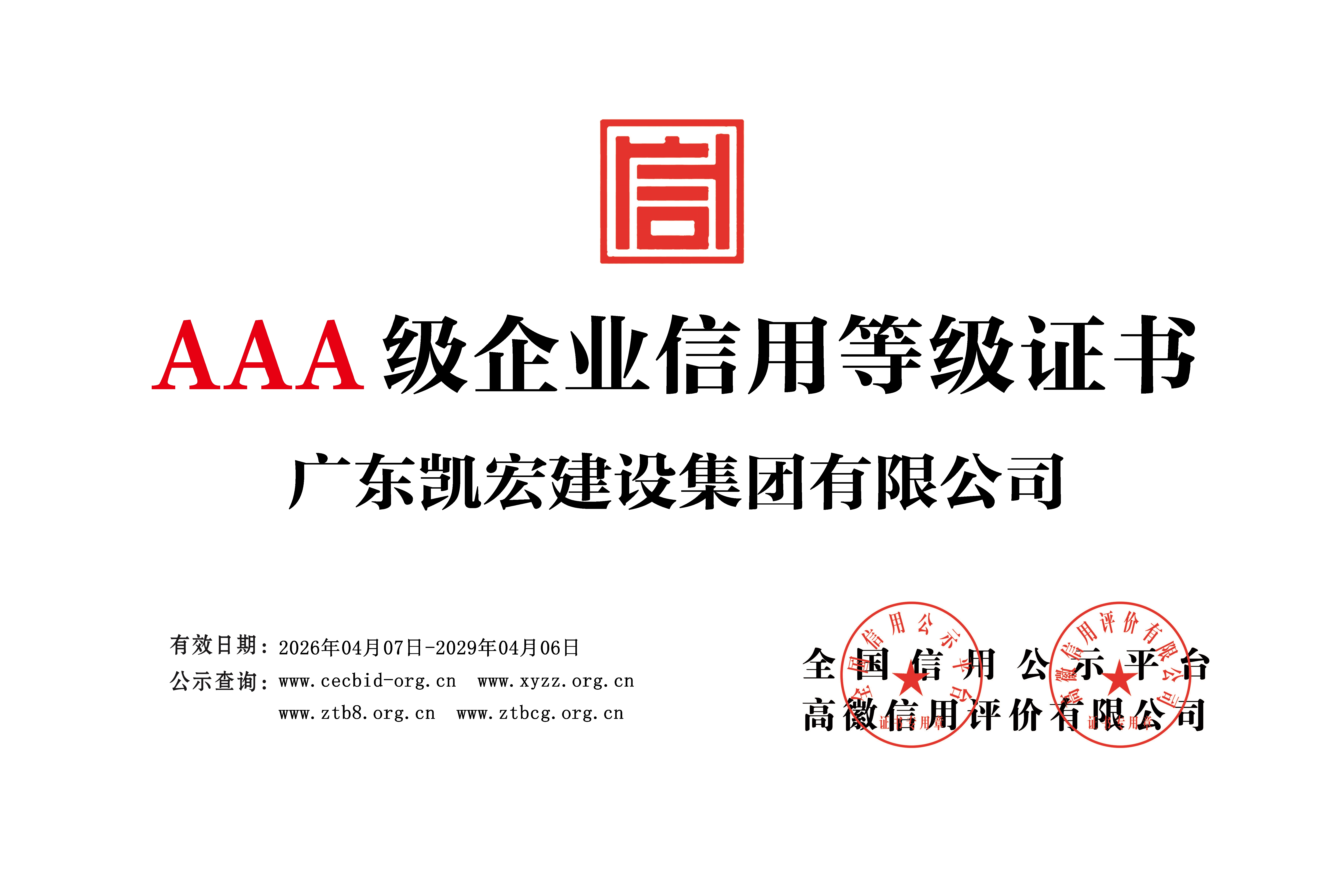企业信用等级证书-铜牌