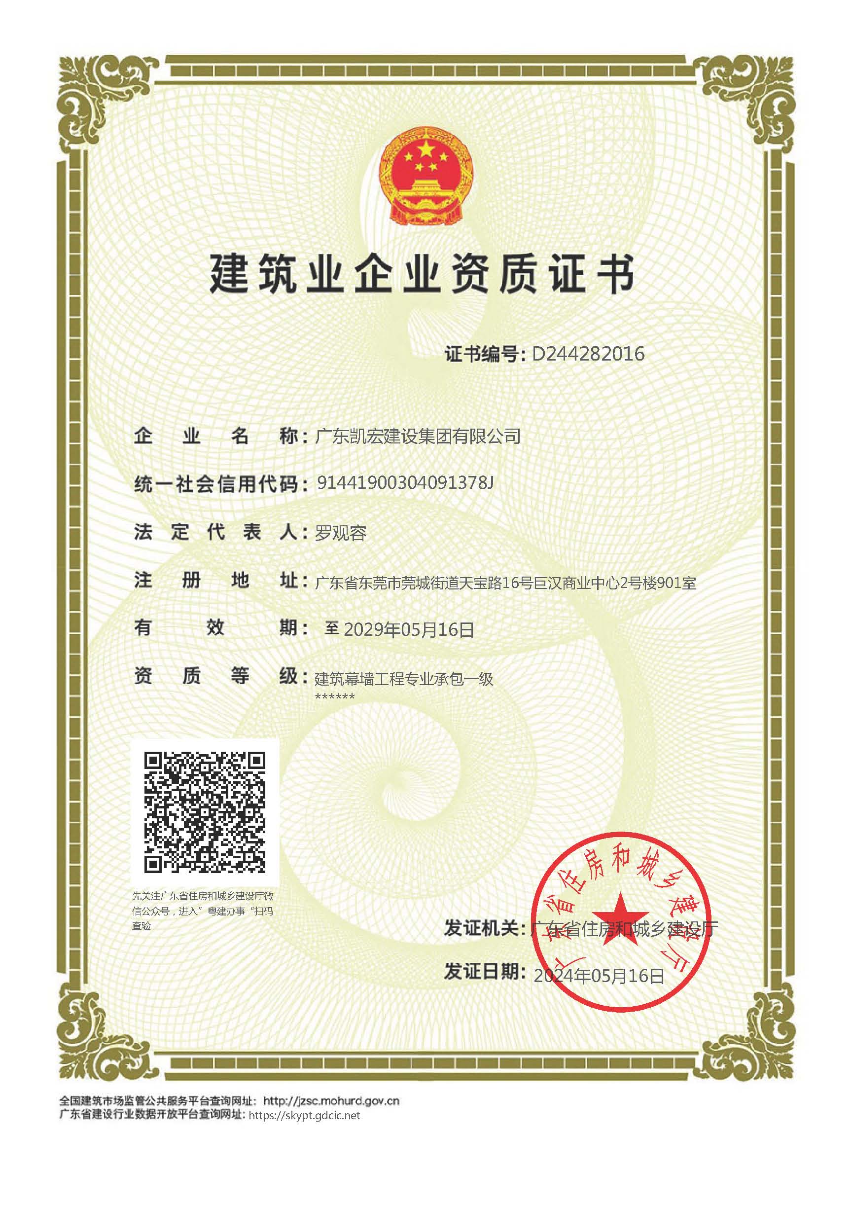幕墙一级资质证书