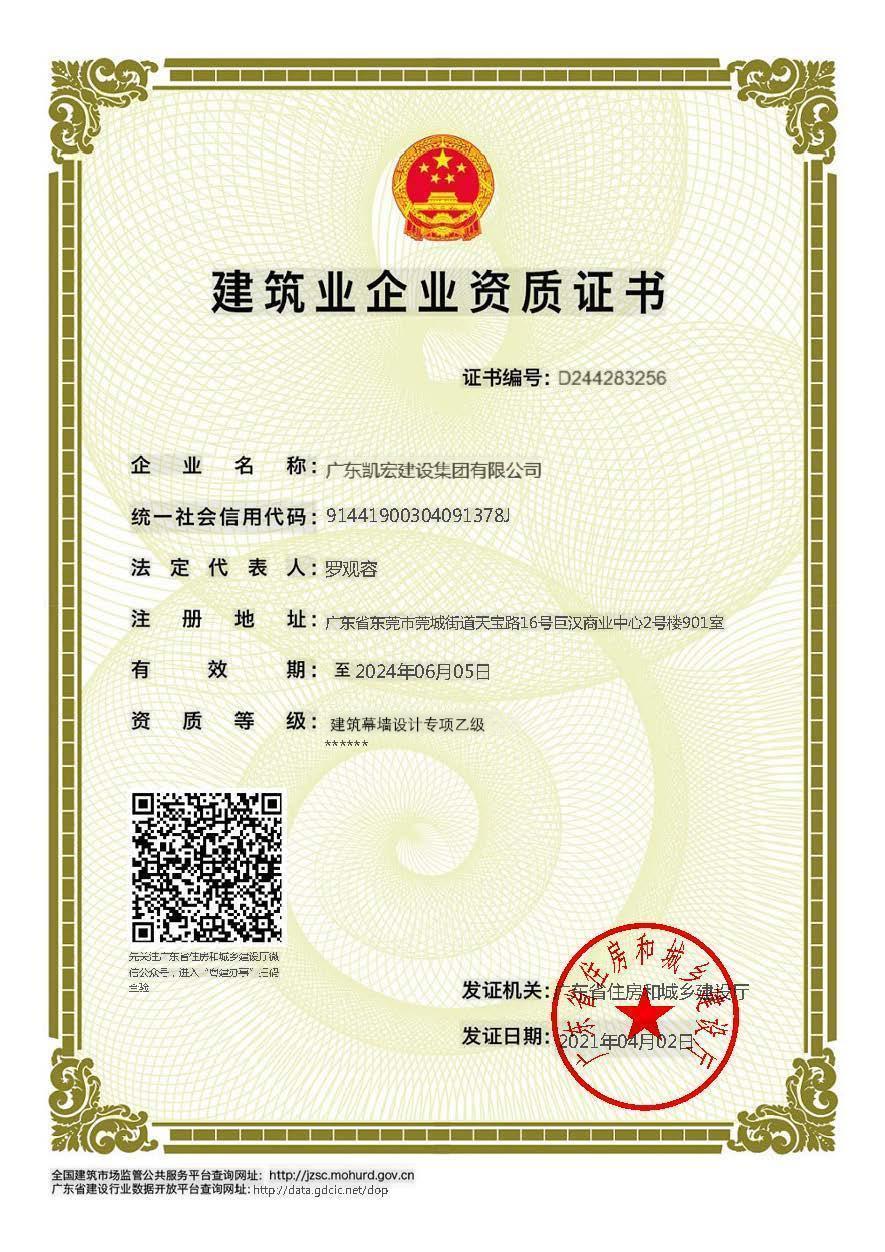 建筑幕墙工程设计专项乙级
