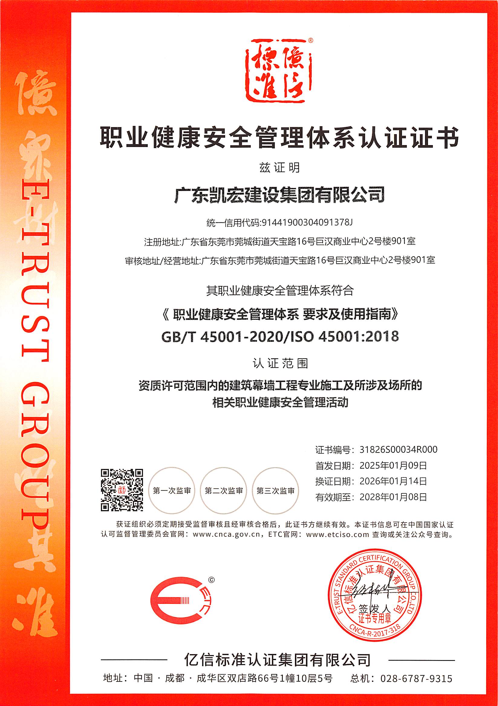 职业健康安全管理体系认证证书