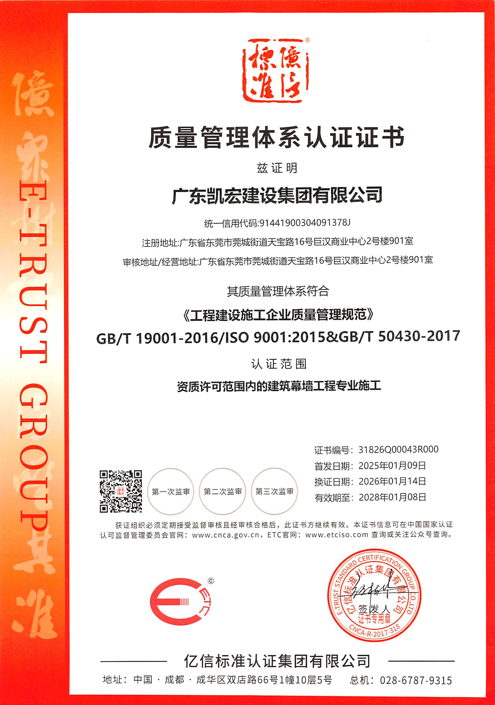 质量管理体系认证证书